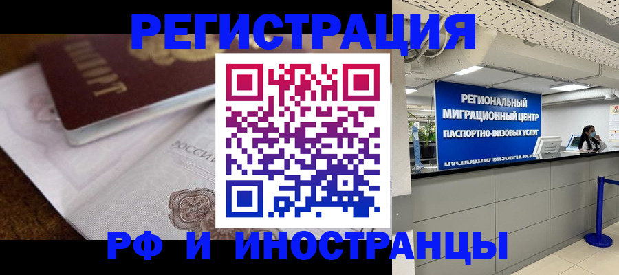 прописка законно в Ростове-на-Дону