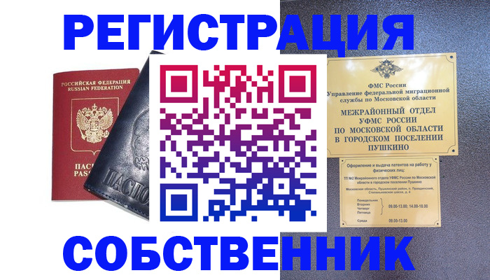 прописка ребенка в Ростове-на-Дону